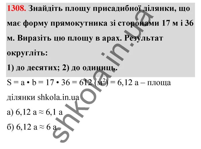 Відповідь до завдання № 1308 - ГДЗ Математика 5 клас Тарасенкова 2022