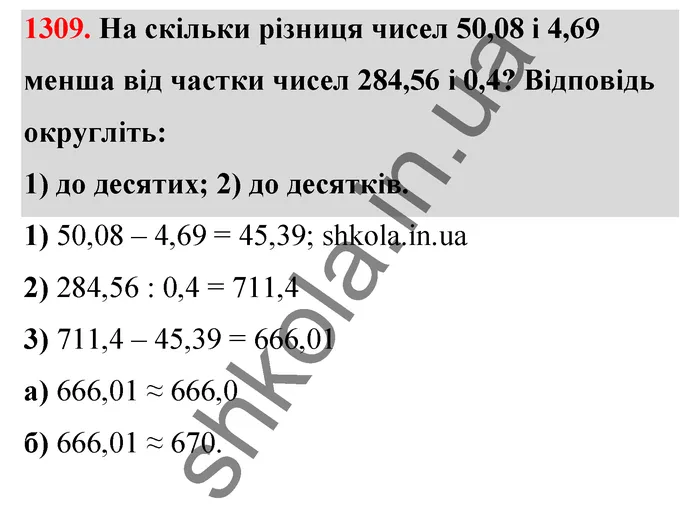 Відповідь до завдання № 1309 - ГДЗ Математика 5 клас Тарасенкова 2022
