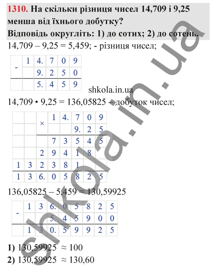 Відповідь до завдання № 1310 - ГДЗ Математика 5 клас Тарасенкова 2022