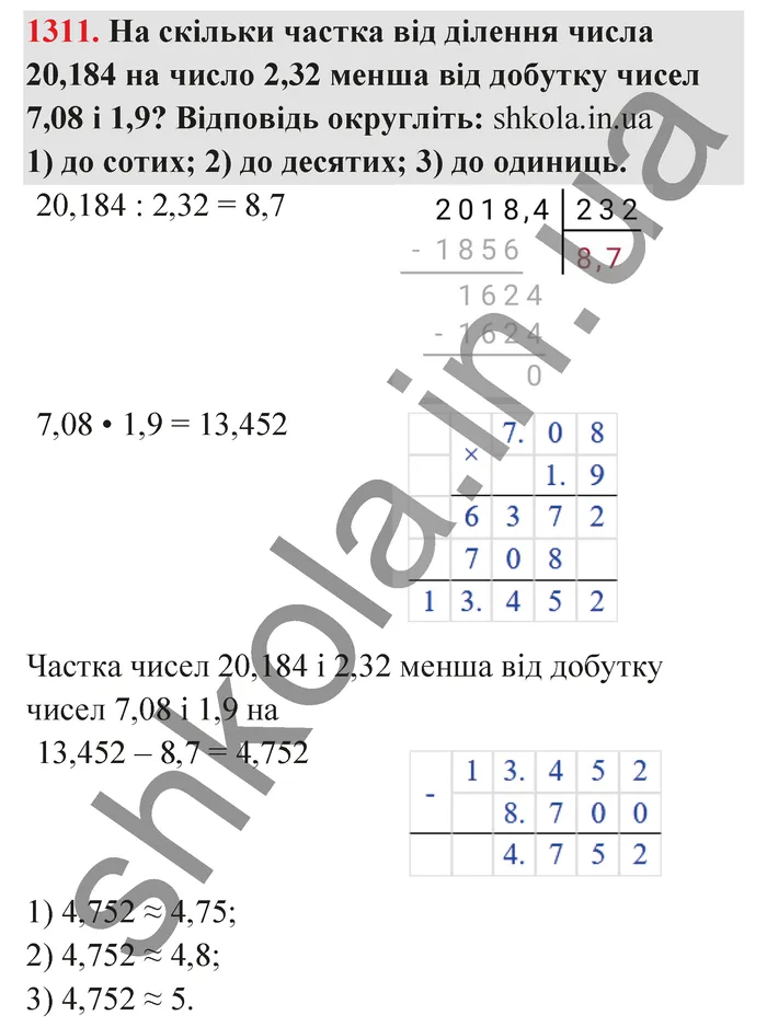 Відповідь до завдання № 1311 - ГДЗ Математика 5 клас Тарасенкова 2022