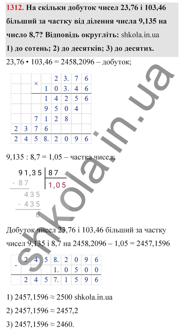 Відповідь до завдання № 1312 - ГДЗ Математика 5 клас Тарасенкова 2022