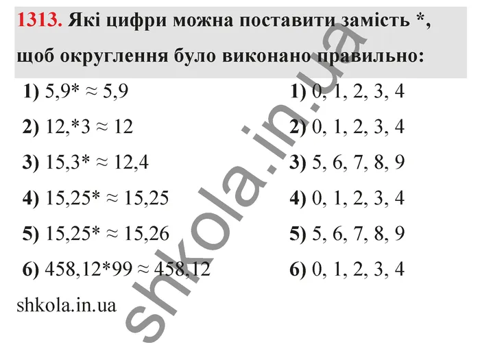 Відповідь до завдання № 1313 - ГДЗ Математика 5 клас Тарасенкова 2022