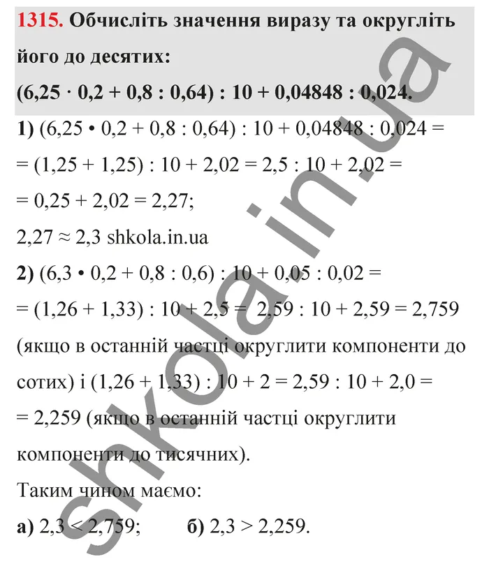 Відповідь до завдання № 1315 - ГДЗ Математика 5 клас Тарасенкова 2022