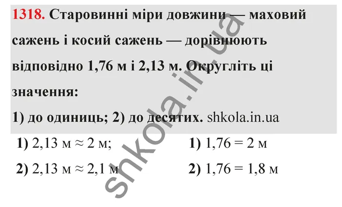 Відповідь до завдання № 1318 - ГДЗ Математика 5 клас Тарасенкова 2022
