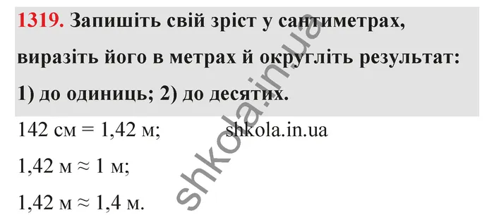 Відповідь до завдання № 1319 - ГДЗ Математика 5 клас Тарасенкова 2022
