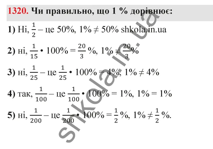 Відповідь до завдання № 1320 - ГДЗ Математика 5 клас Тарасенкова 2022