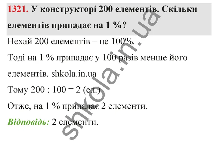 Відповідь до завдання № 1321 - ГДЗ Математика 5 клас Тарасенкова 2022