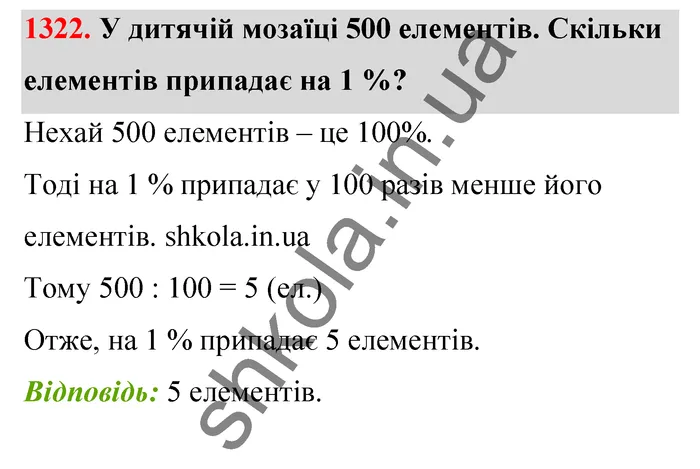 Відповідь до завдання № 1322 - ГДЗ Математика 5 клас Тарасенкова 2022