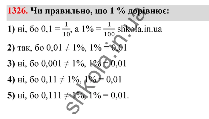 Відповідь до завдання № 1326 - ГДЗ Математика 5 клас Тарасенкова 2022