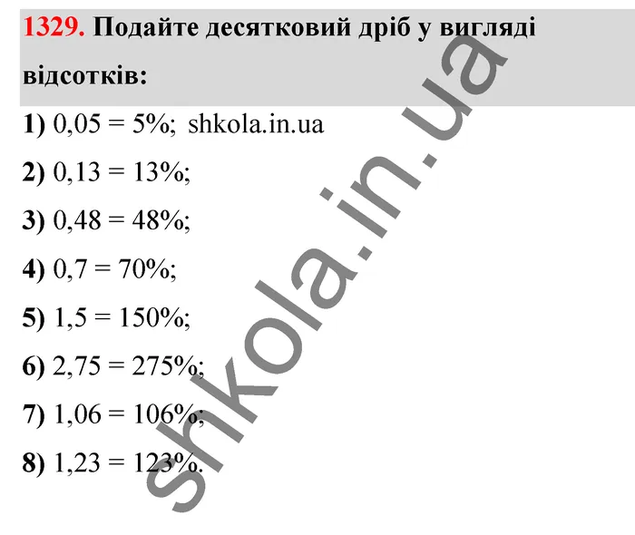 Відповідь до завдання № 1329 - ГДЗ Математика 5 клас Тарасенкова 2022