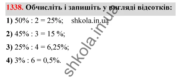 Відповідь до завдання № 1338 - ГДЗ Математика 5 клас Тарасенкова 2022