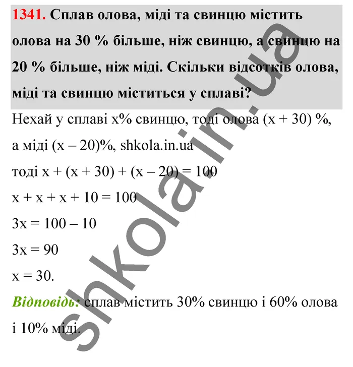 Відповідь до завдання № 1341 - ГДЗ Математика 5 клас Тарасенкова 2022