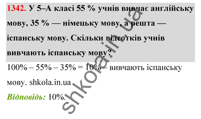 Відповідь до завдання № 1342 - ГДЗ Математика 5 клас Тарасенкова 2022