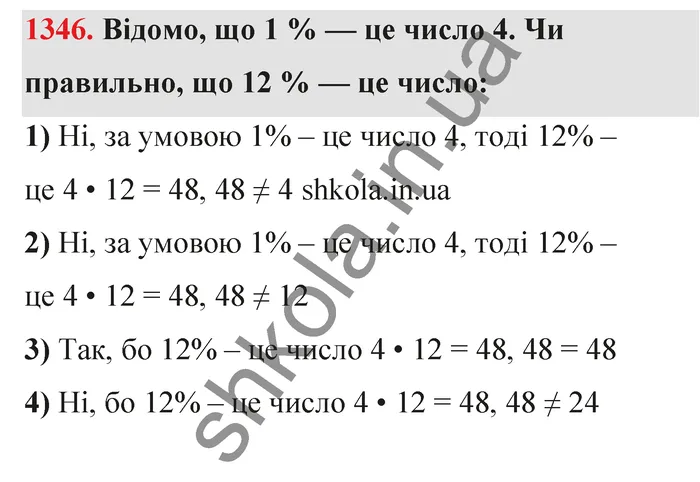 Відповідь до завдання № 1346 - ГДЗ Математика 5 клас Тарасенкова 2022