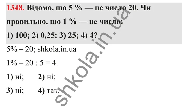 Відповідь до завдання № 1348 - ГДЗ Математика 5 клас Тарасенкова 2022