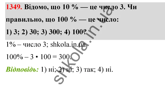 Відповідь до завдання № 1349 - ГДЗ Математика 5 клас Тарасенкова 2022