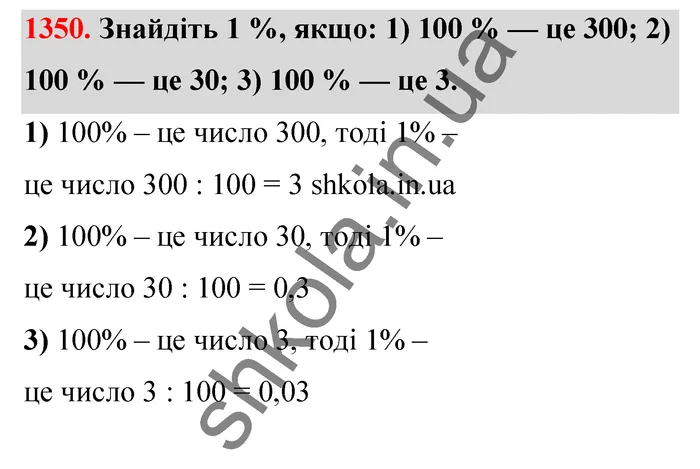 Відповідь до завдання № 1350 - ГДЗ Математика 5 клас Тарасенкова 2022
