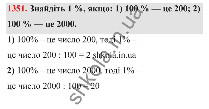 Відповідь до завдання № 1351 - ГДЗ Математика 5 клас Тарасенкова 2022