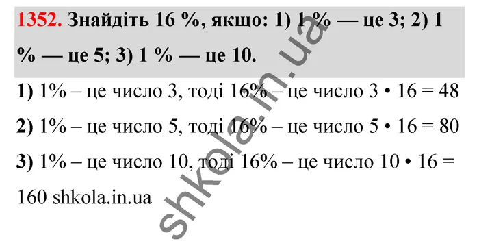 Відповідь до завдання № 1352 - ГДЗ Математика 5 клас Тарасенкова 2022
