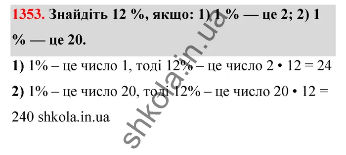 Відповідь до завдання № 1353 - ГДЗ Математика 5 клас Тарасенкова 2022