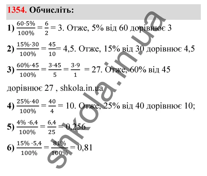 Відповідь до завдання № 1354 - ГДЗ Математика 5 клас Тарасенкова 2022