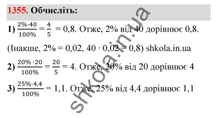 Відповідь до завдання № 1355 - ГДЗ Математика 5 клас Тарасенкова 2022