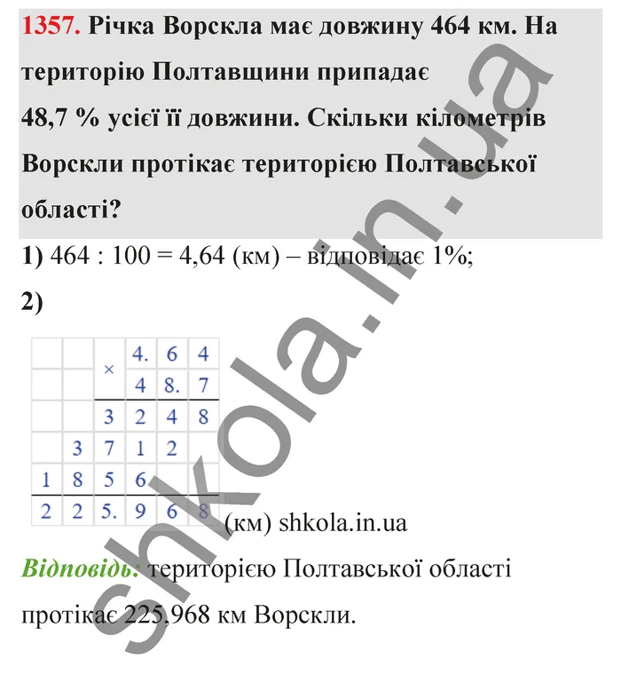Відповідь до завдання № 1357 - ГДЗ Математика 5 клас Тарасенкова 2022
