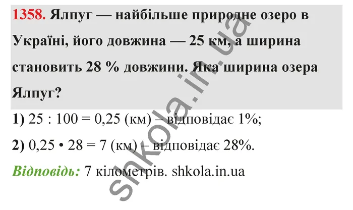 Відповідь до завдання № 1358 - ГДЗ Математика 5 клас Тарасенкова 2022