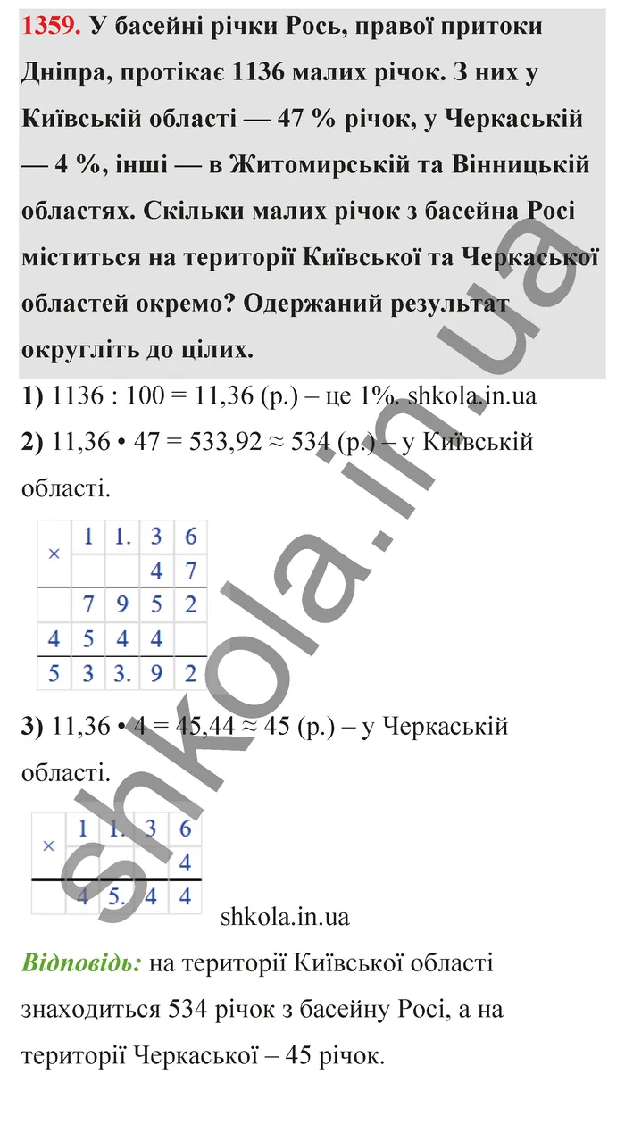 Відповідь до завдання № 1359 - ГДЗ Математика 5 клас Тарасенкова 2022