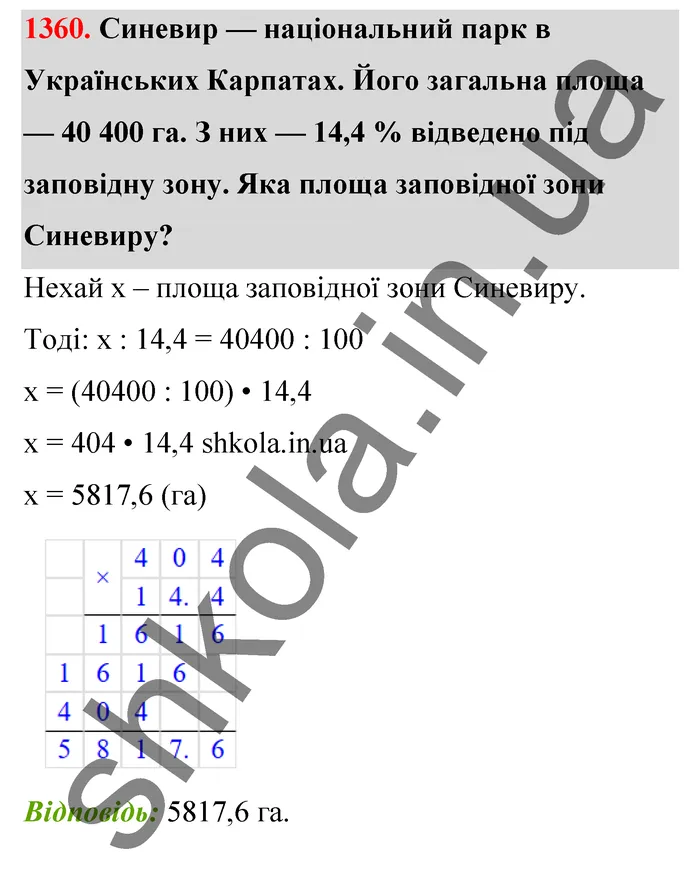 Відповідь до завдання № 1360 - ГДЗ Математика 5 клас Тарасенкова 2022