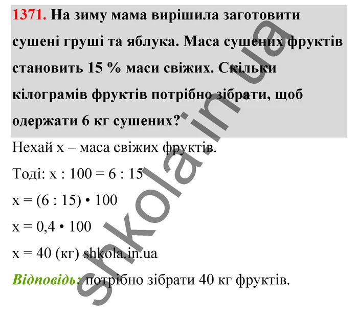 Відповідь до завдання № 1371 - ГДЗ Математика 5 клас Тарасенкова 2022