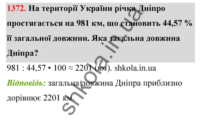 Відповідь до завдання № 1372 - ГДЗ Математика 5 клас Тарасенкова 2022