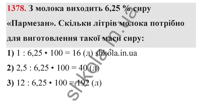 Відповідь до завдання № 1378 - ГДЗ Математика 5 клас Тарасенкова 2022