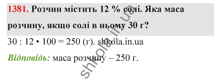 Відповідь до завдання № 1381 - ГДЗ Математика 5 клас Тарасенкова 2022
