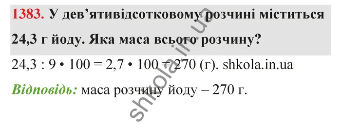 Відповідь до завдання № 1383 - ГДЗ Математика 5 клас Тарасенкова 2022