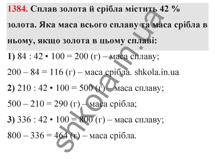 Відповідь до завдання № 1384 - ГДЗ Математика 5 клас Тарасенкова 2022