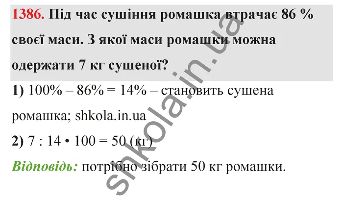 Відповідь до завдання № 1386 - ГДЗ Математика 5 клас Тарасенкова 2022