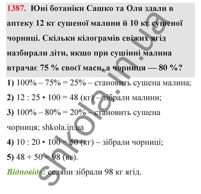 Відповідь до завдання № 1387 - ГДЗ Математика 5 клас Тарасенкова 2022