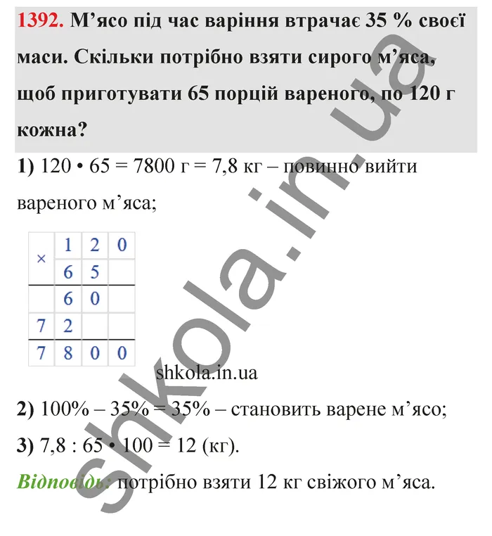 Відповідь до завдання № 1392 - ГДЗ Математика 5 клас Тарасенкова 2022