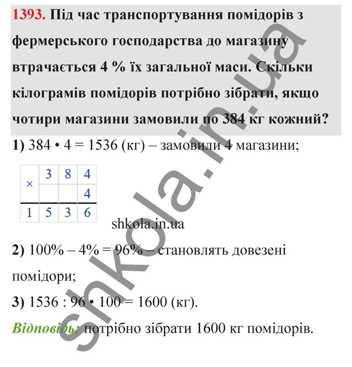Відповідь до завдання № 1393 - ГДЗ Математика 5 клас Тарасенкова 2022