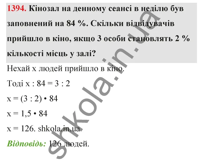 Відповідь до завдання № 1394 - ГДЗ Математика 5 клас Тарасенкова 2022