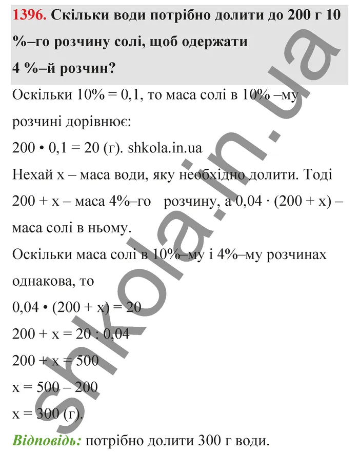 Відповідь до завдання № 1396 - ГДЗ Математика 5 клас Тарасенкова 2022