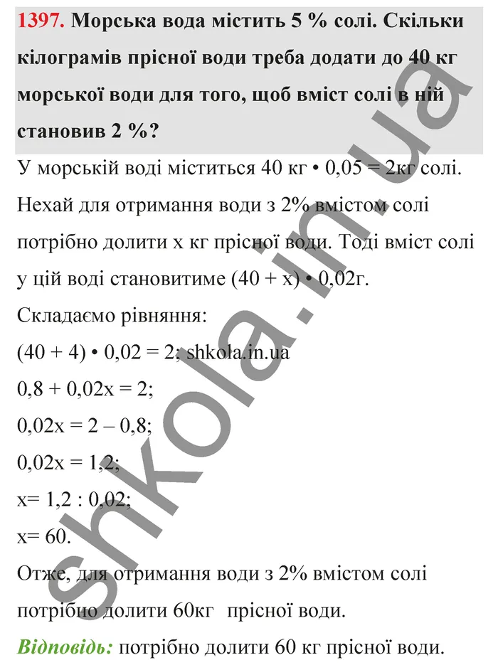 Відповідь до завдання № 1397 - ГДЗ Математика 5 клас Тарасенкова 2022