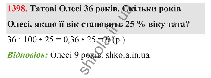 Відповідь до завдання № 1398 - ГДЗ Математика 5 клас Тарасенкова 2022