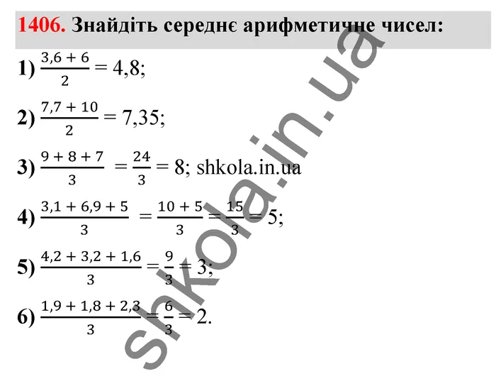 Відповідь до завдання № 1406 - ГДЗ Математика 5 клас Тарасенкова 2022