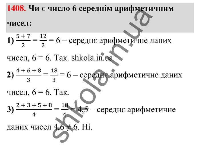 Відповідь до завдання № 1408 - ГДЗ Математика 5 клас Тарасенкова 2022