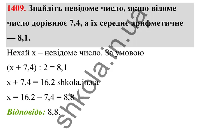 Відповідь до завдання № 1409 - ГДЗ Математика 5 клас Тарасенкова 2022