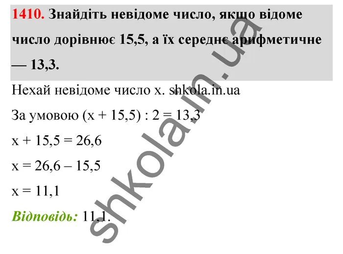 Відповідь до завдання № 1410 - ГДЗ Математика 5 клас Тарасенкова 2022