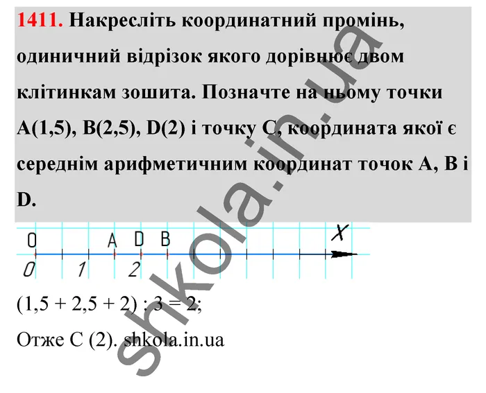 Відповідь до завдання № 1411 - ГДЗ Математика 5 клас Тарасенкова 2022