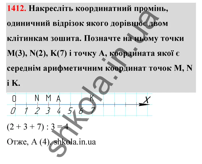 Відповідь до завдання № 1412 - ГДЗ Математика 5 клас Тарасенкова 2022